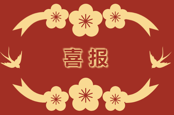 喜報！新仕誠公司黨支部被評為“五星黨支部”