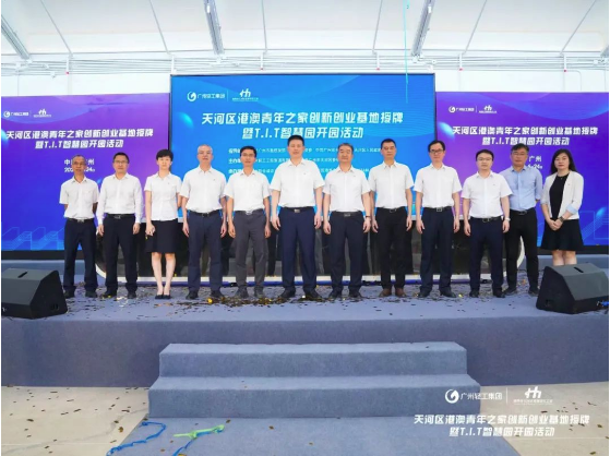T.I.T智慧園順利開園！打造大灣區(qū) “五樂”一體化粵港澳青年 創(chuàng)新創(chuàng)業(yè)園區(qū)