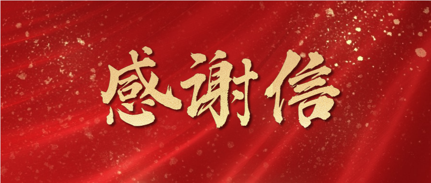 同心抗疫！新仕誠(chéng)公司收到團(tuán)市委感謝信
