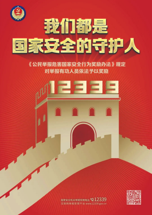 《反間諜法》實施八周年，一起學(xué)習(xí)與了解