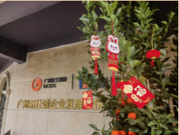 張燈結(jié)彩迎新春，紅紅火火過新年——T.I.T品牌系列園區(qū)歡歡喜喜迎新年