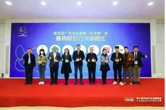 喜訊！T.I.T文創(chuàng)園榮獲2022年度“廣州最具吸引力文創(chuàng)園區(qū)”獎(jiǎng)