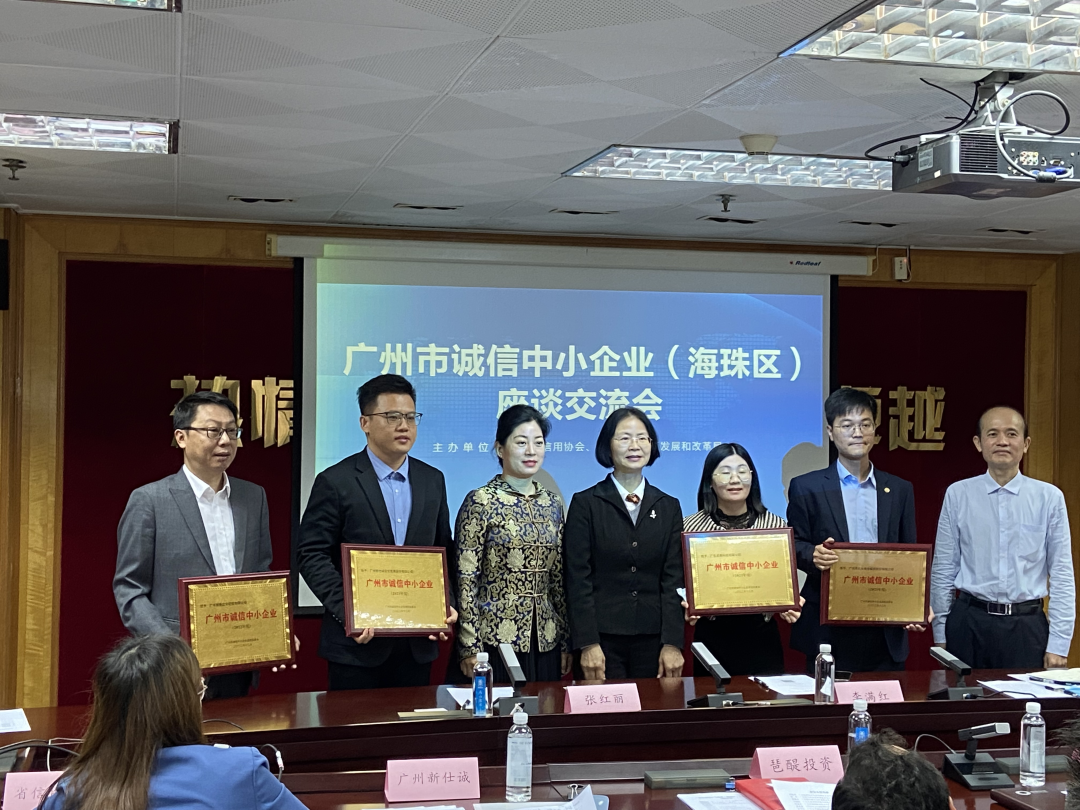 喜訊 | 新仕誠公司榮獲2021年廣州市“誠信示范中小企業(yè)”稱號！