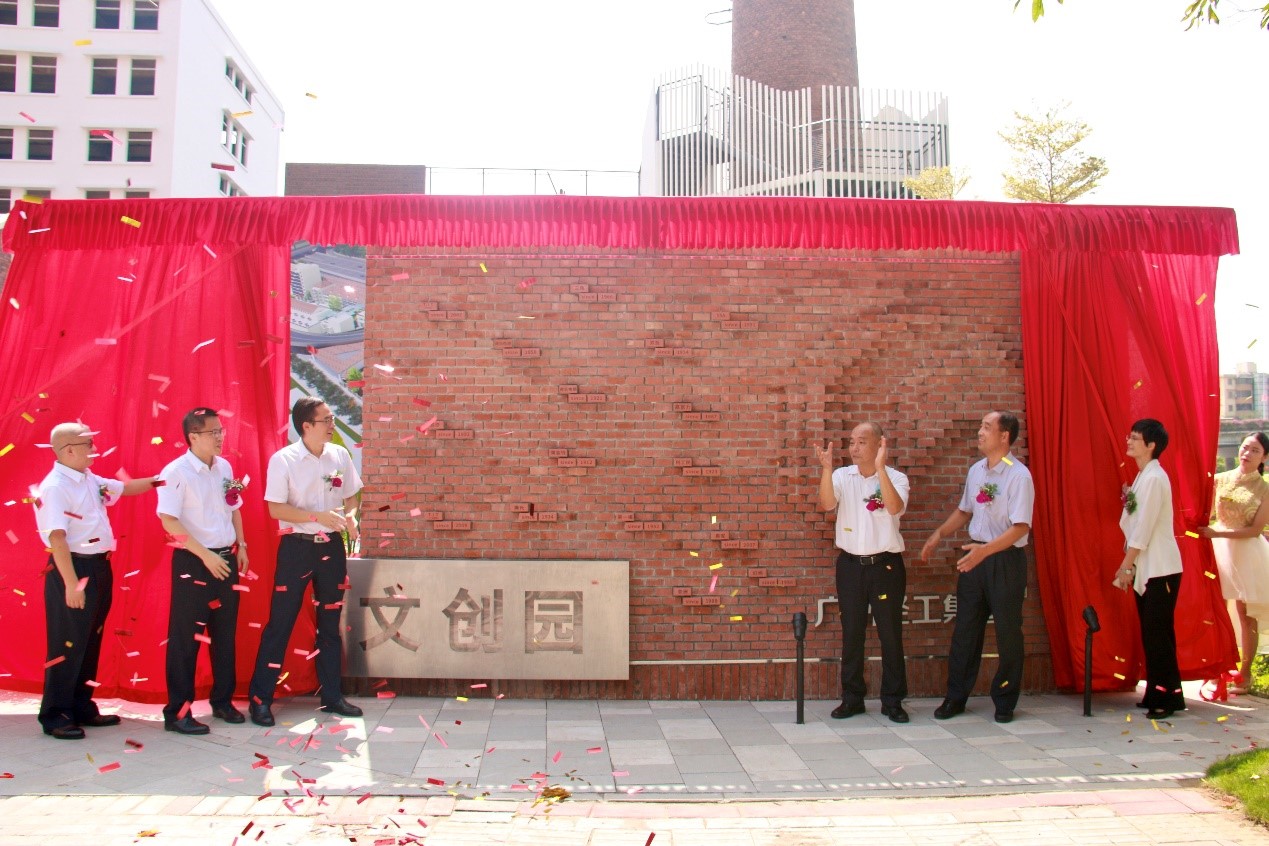 “城”風(fēng)破浪，出新出彩 ——廣州輕工集團(tuán)城市資產(chǎn)標(biāo)識(shí)墻隆重揭幕2