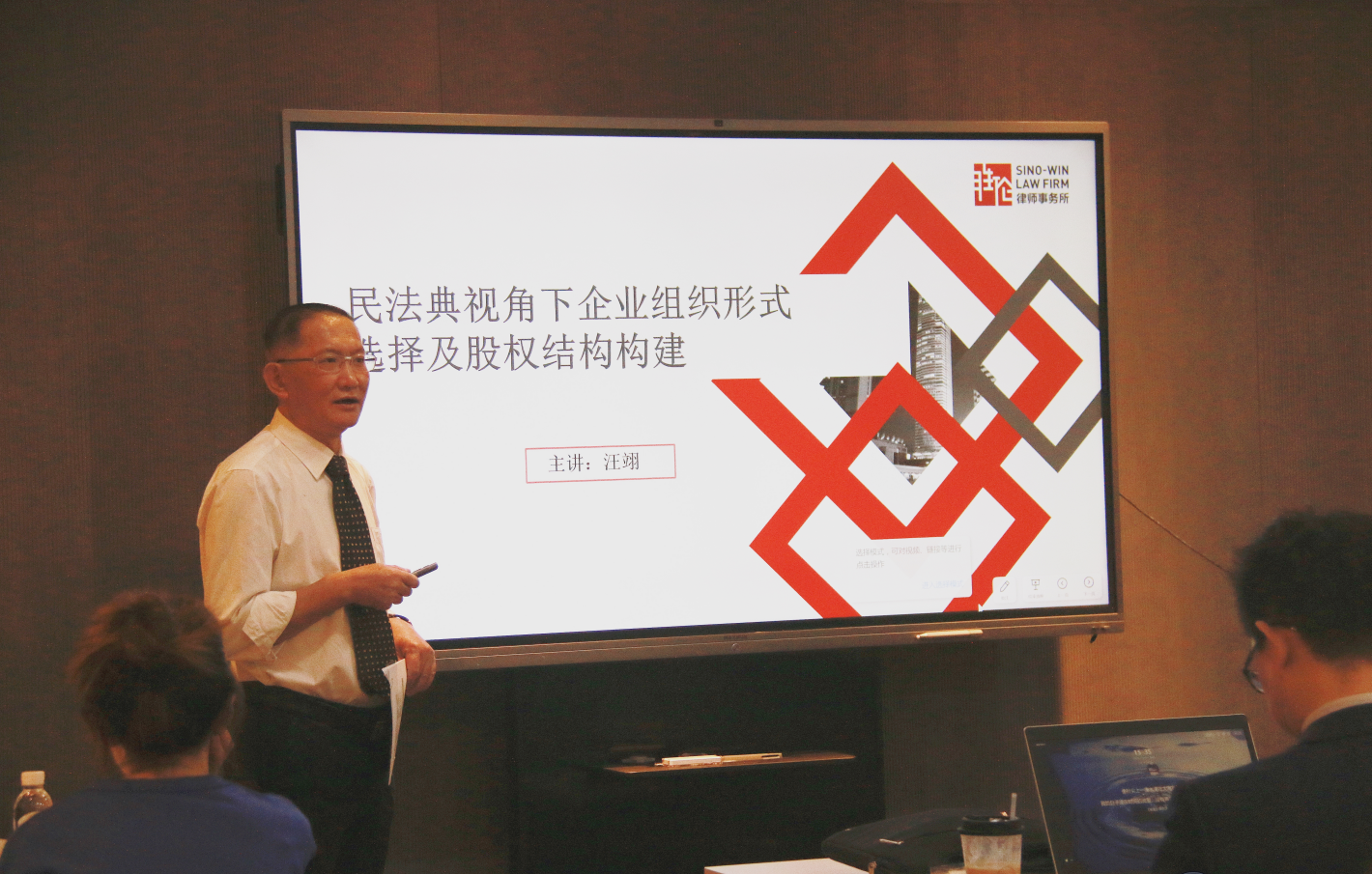 企業(yè)運(yùn)營(yíng)風(fēng)險(xiǎn)管理和股權(quán)知識(shí)分享會(huì)3