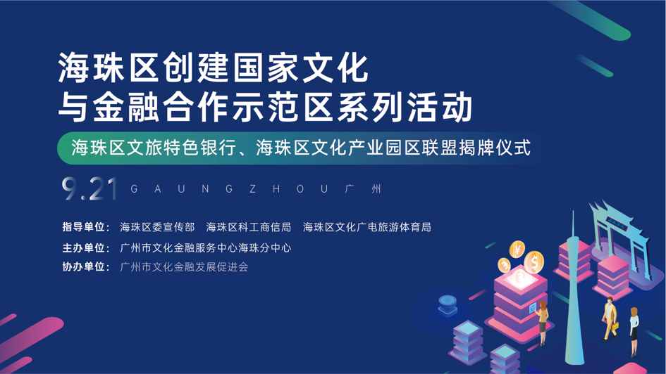 海珠區(qū)文化產業(yè)園區(qū)聯(lián)盟成立1